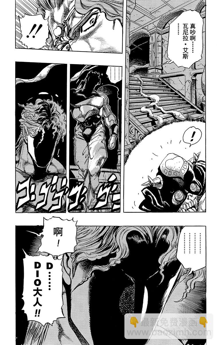 🍛乔乔的奇妙冒险 第241话 第17页