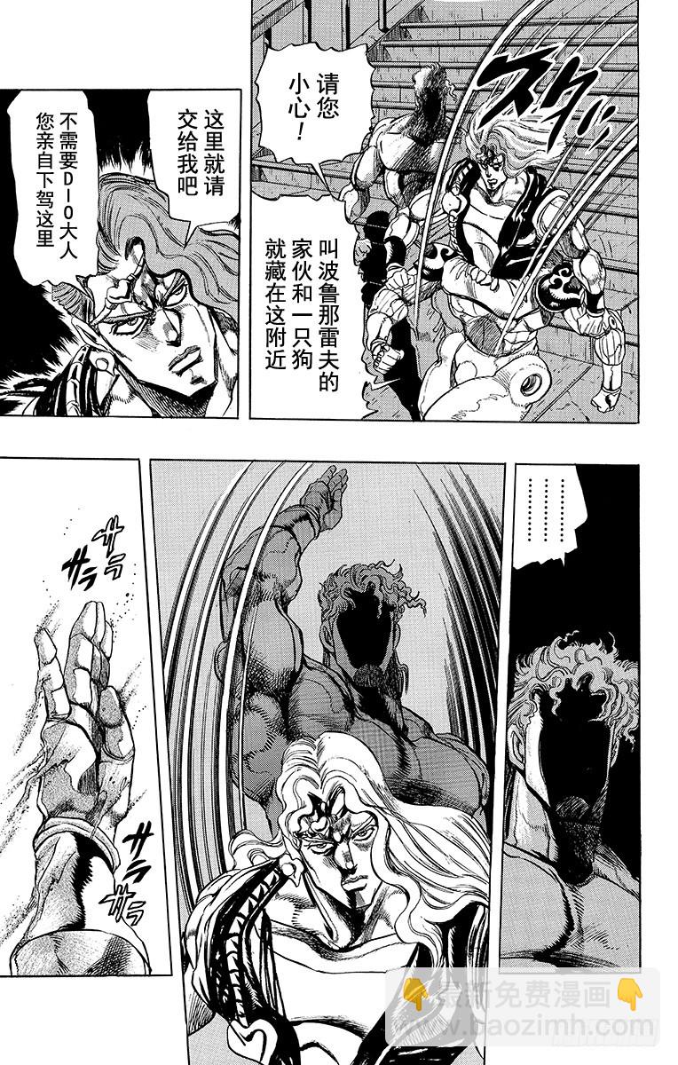 🍛乔乔的奇妙冒险 第241话 第18页