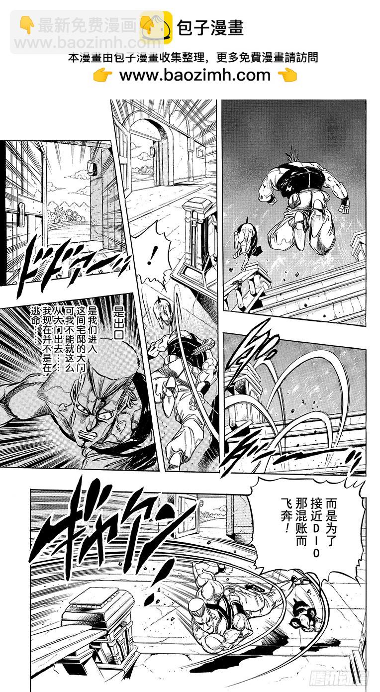 🍛乔乔的奇妙冒险 第241话 第2页