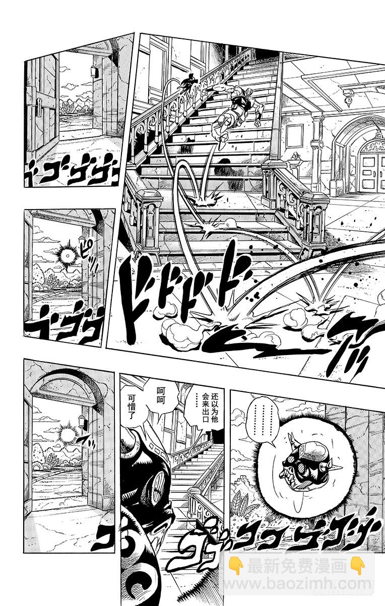 🍛乔乔的奇妙冒险 第241话 第3页