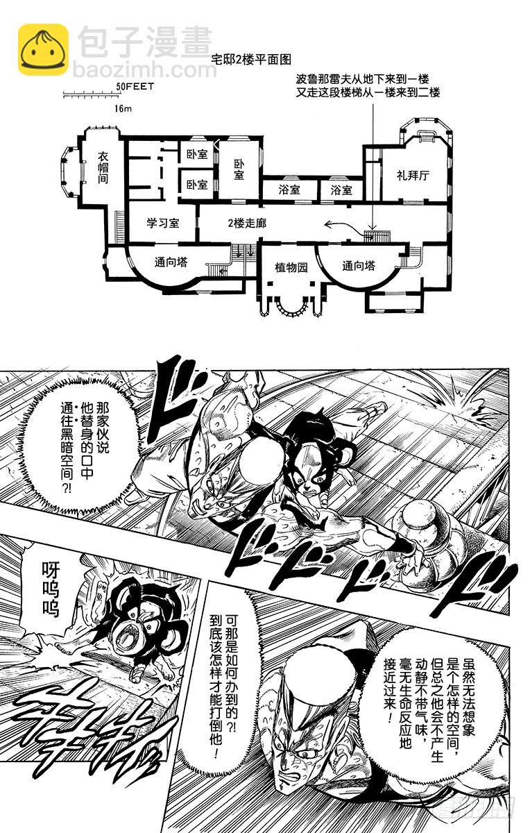 🍛乔乔的奇妙冒险 第241话 第4页
