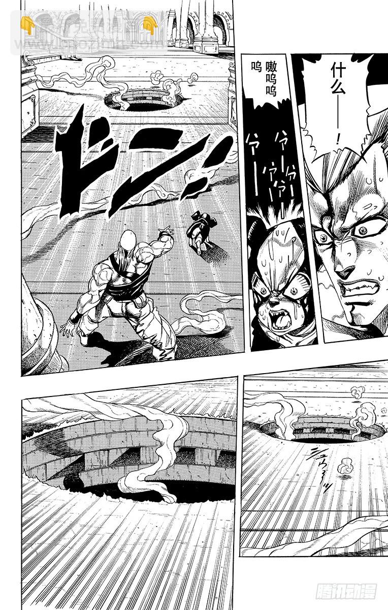 🍛乔乔的奇妙冒险 第241话 第5页