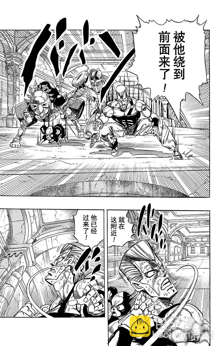 🍛乔乔的奇妙冒险 第241话 第6页