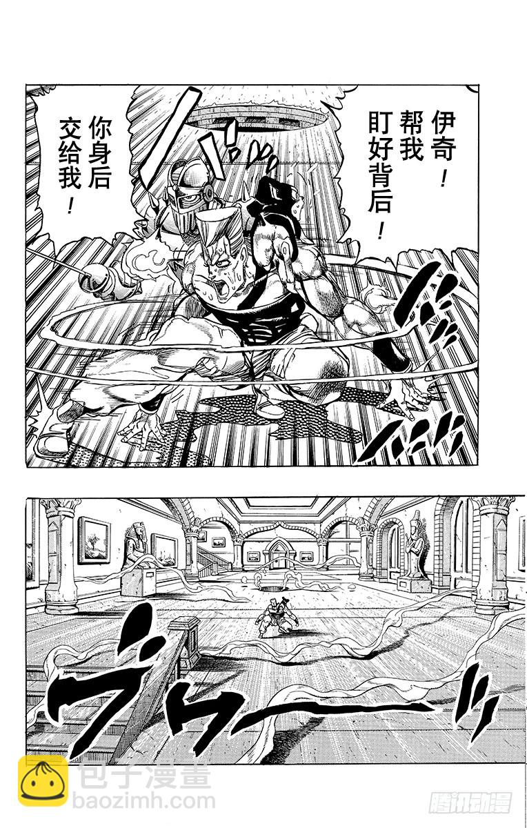 🍛乔乔的奇妙冒险 第241话 第7页