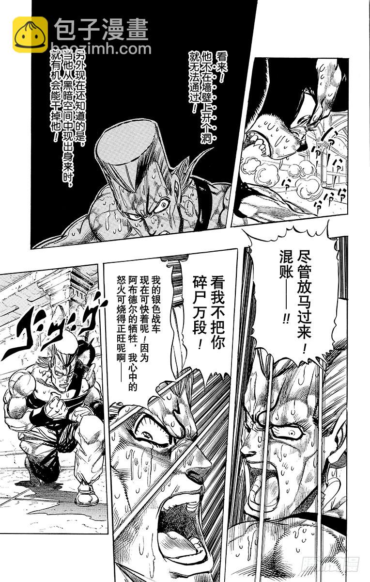 🍛乔乔的奇妙冒险 第241话 第8页