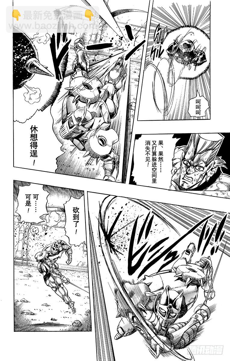 🍛乔乔的奇妙冒险 第243话 第10页