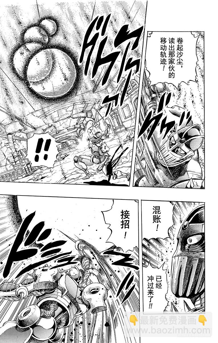 🍛乔乔的奇妙冒险 第243话 第13页