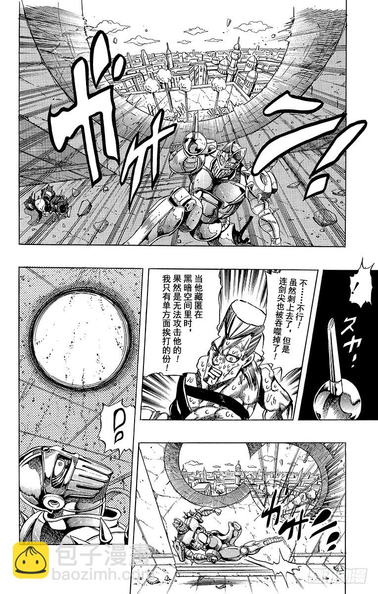 🍛乔乔的奇妙冒险 第243话 第14页
