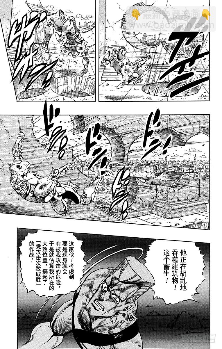🍛乔乔的奇妙冒险 第243话 第15页