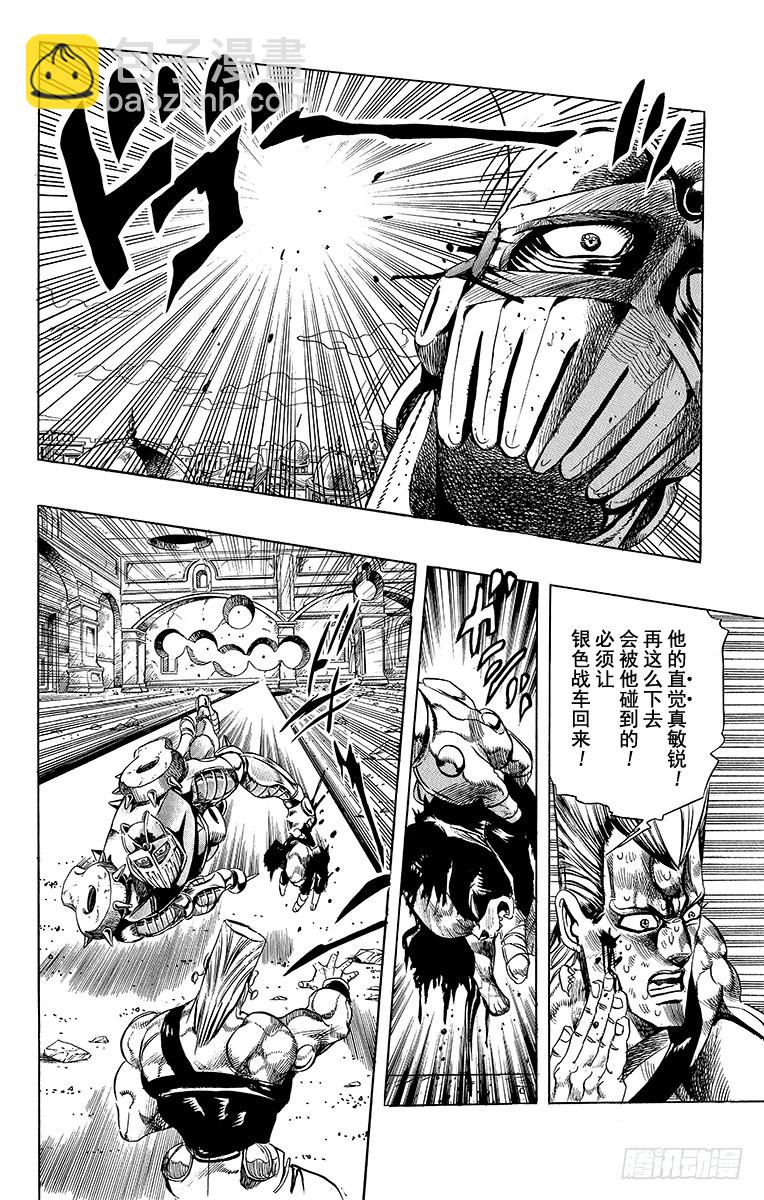 🍛乔乔的奇妙冒险 第243话 第16页