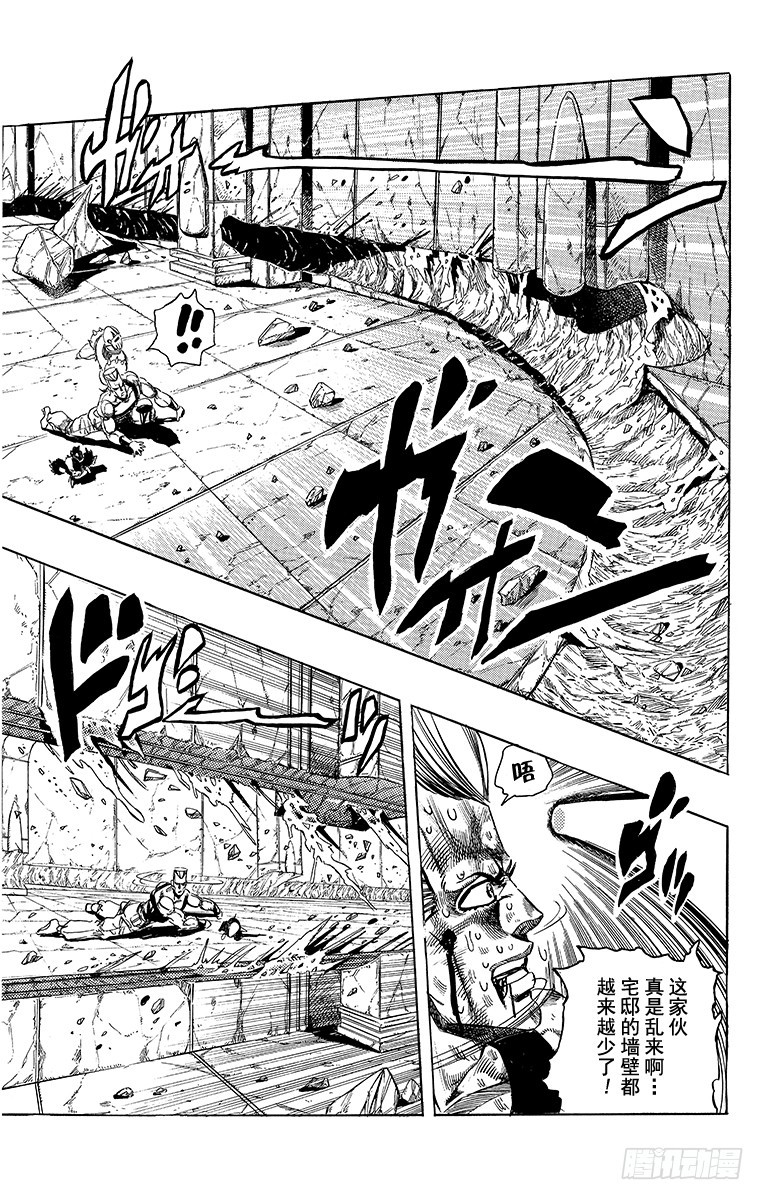 🍛乔乔的奇妙冒险 第243话 第17页