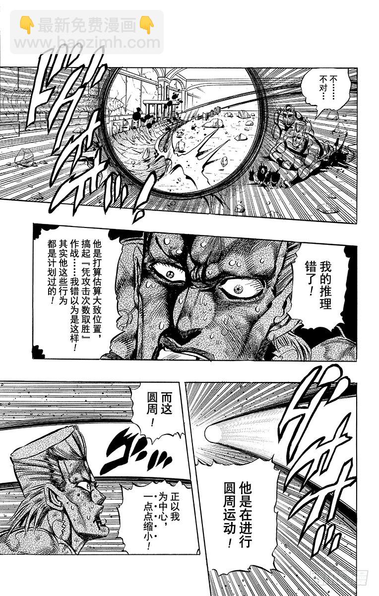 🍛乔乔的奇妙冒险 第243话 第19页