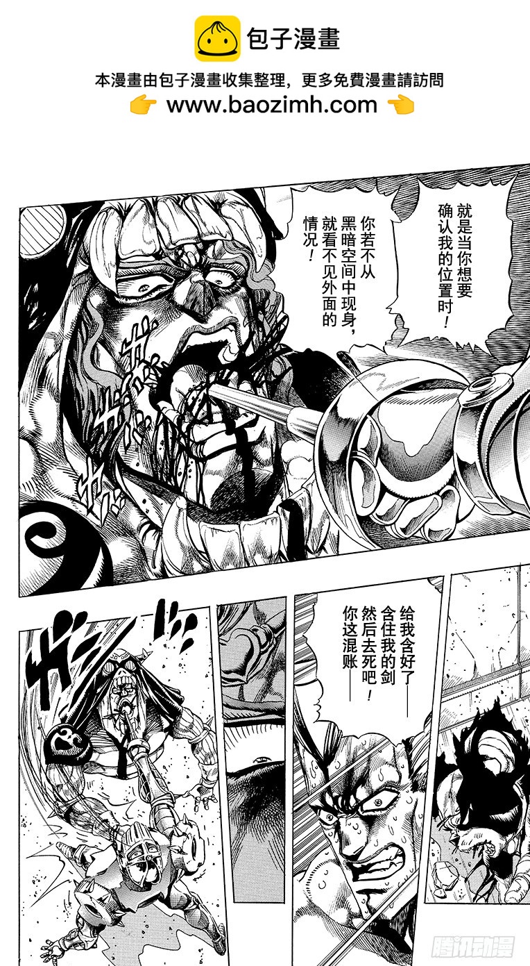 🍛乔乔的奇妙冒险 第243话 第2页