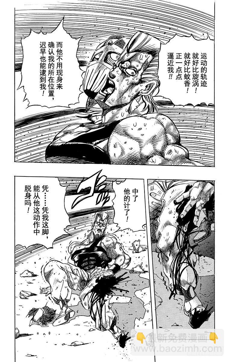 🍛乔乔的奇妙冒险 第243话 第20页