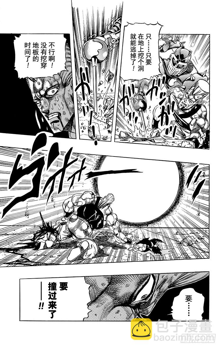 🍛乔乔的奇妙冒险 第243话 第21页