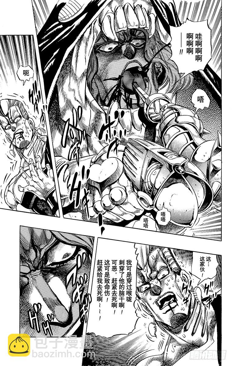 🍛乔乔的奇妙冒险 第243话 第3页