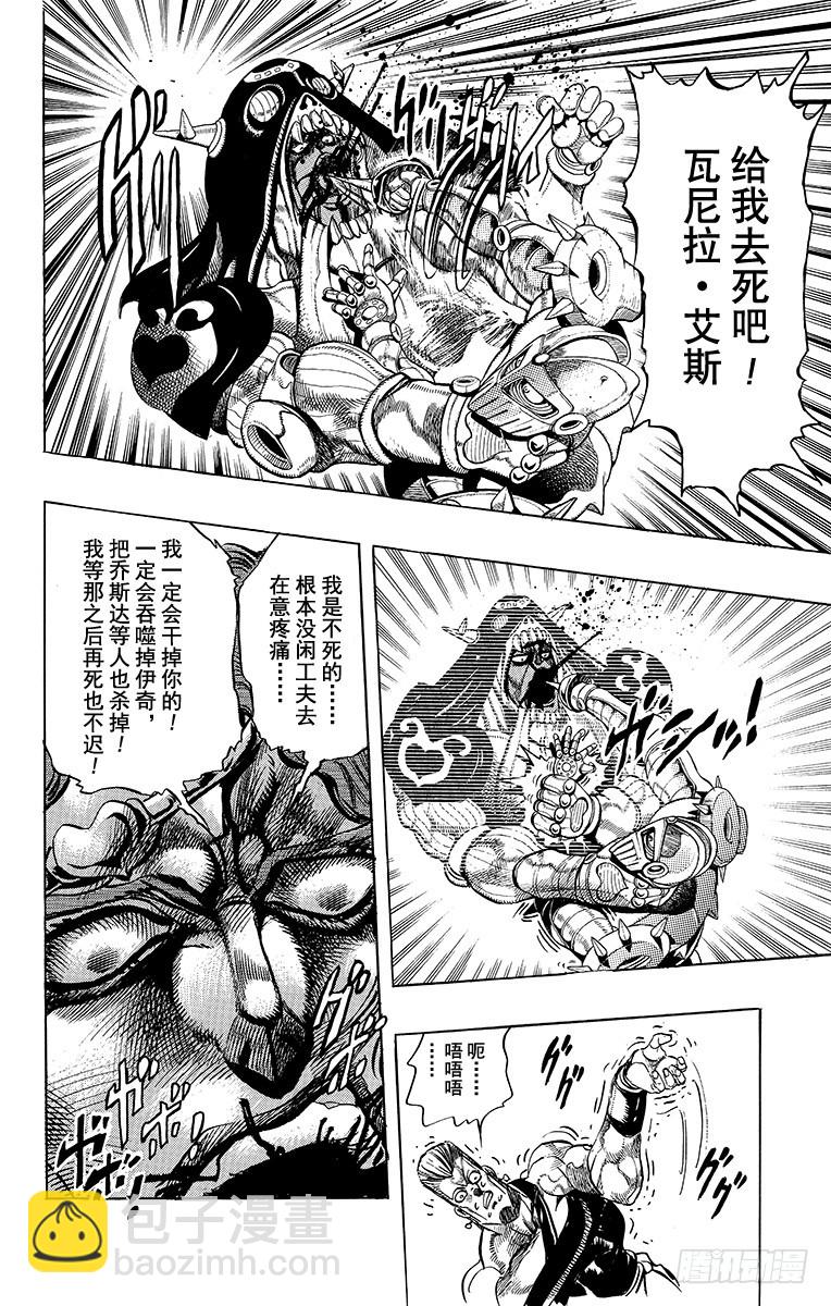 🍛乔乔的奇妙冒险 第243话 第4页