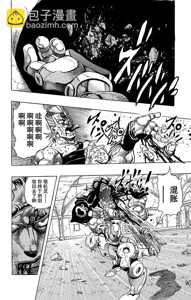 🍛乔乔的奇妙冒险 第243话 第6页