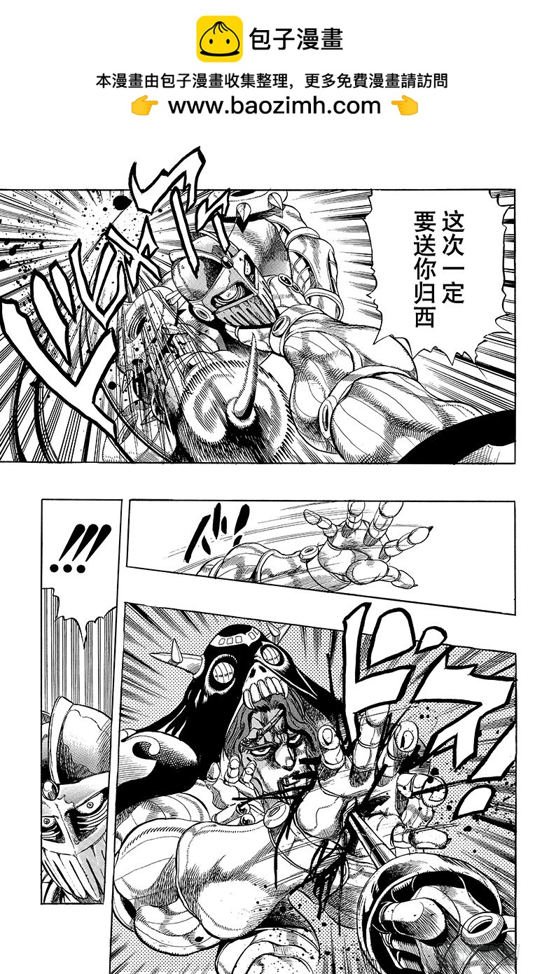 🍛乔乔的奇妙冒险 第243话 第7页