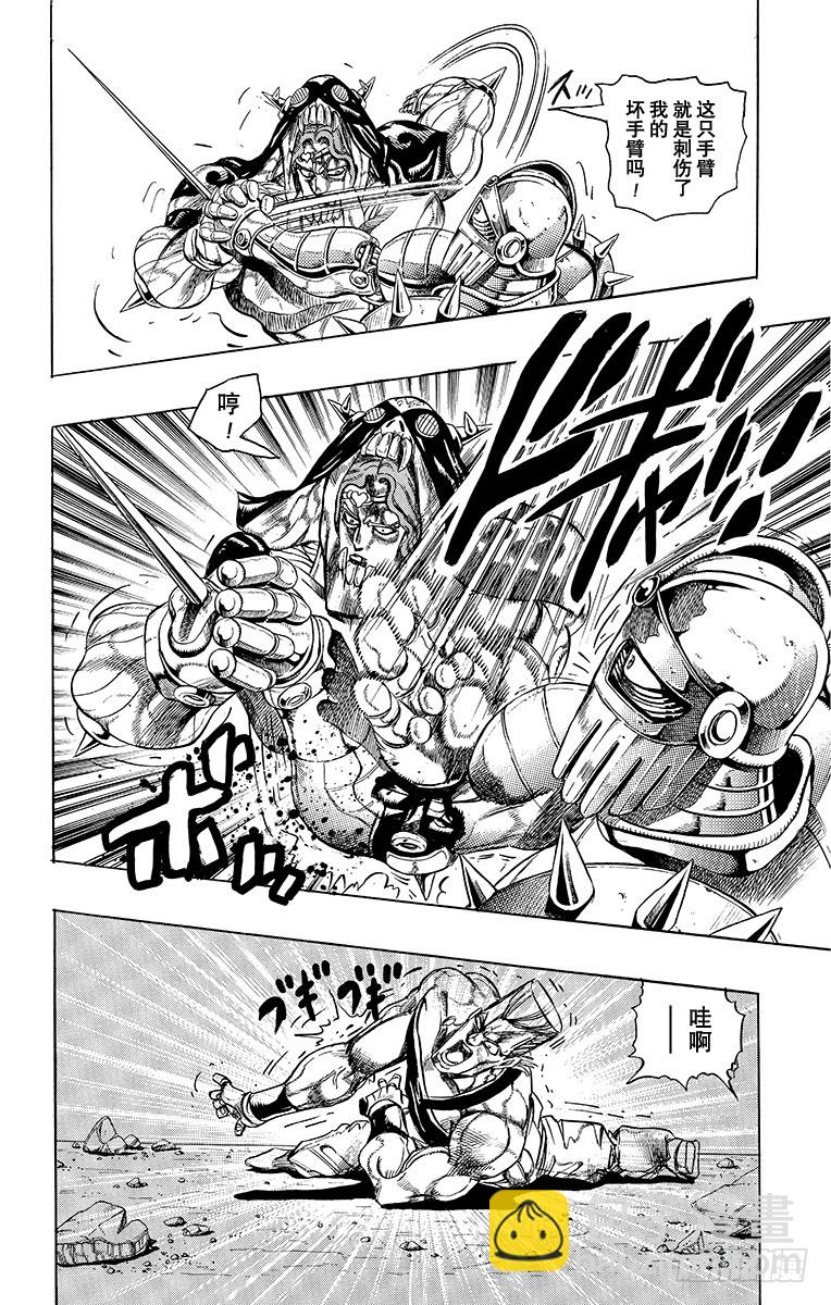 🍛乔乔的奇妙冒险 第243话 第8页