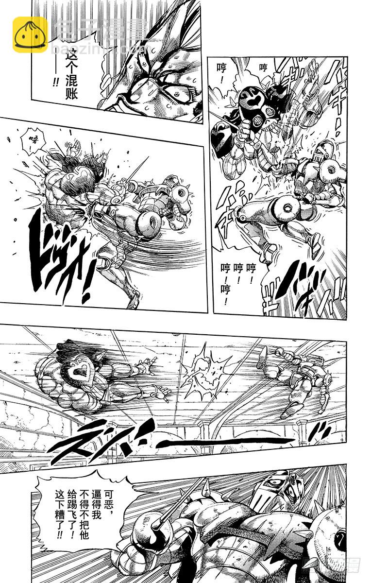 🍛乔乔的奇妙冒险 第243话 第9页