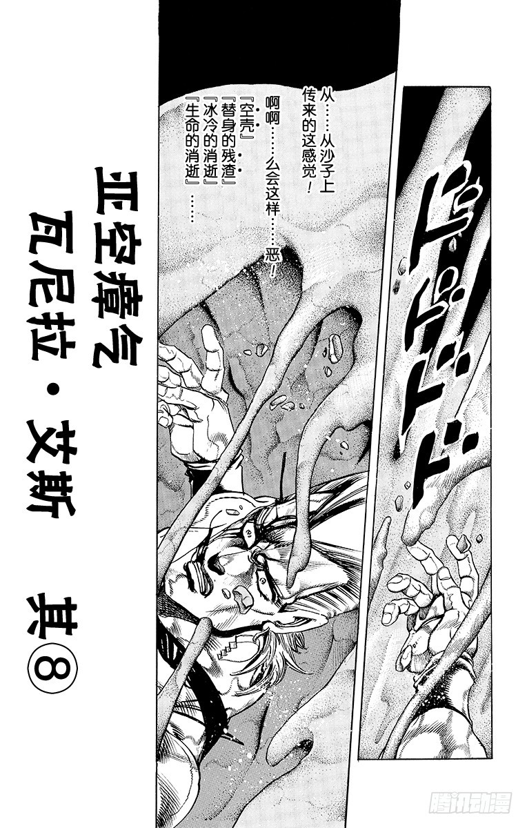 🍛乔乔的奇妙冒险 第245话 第1页
