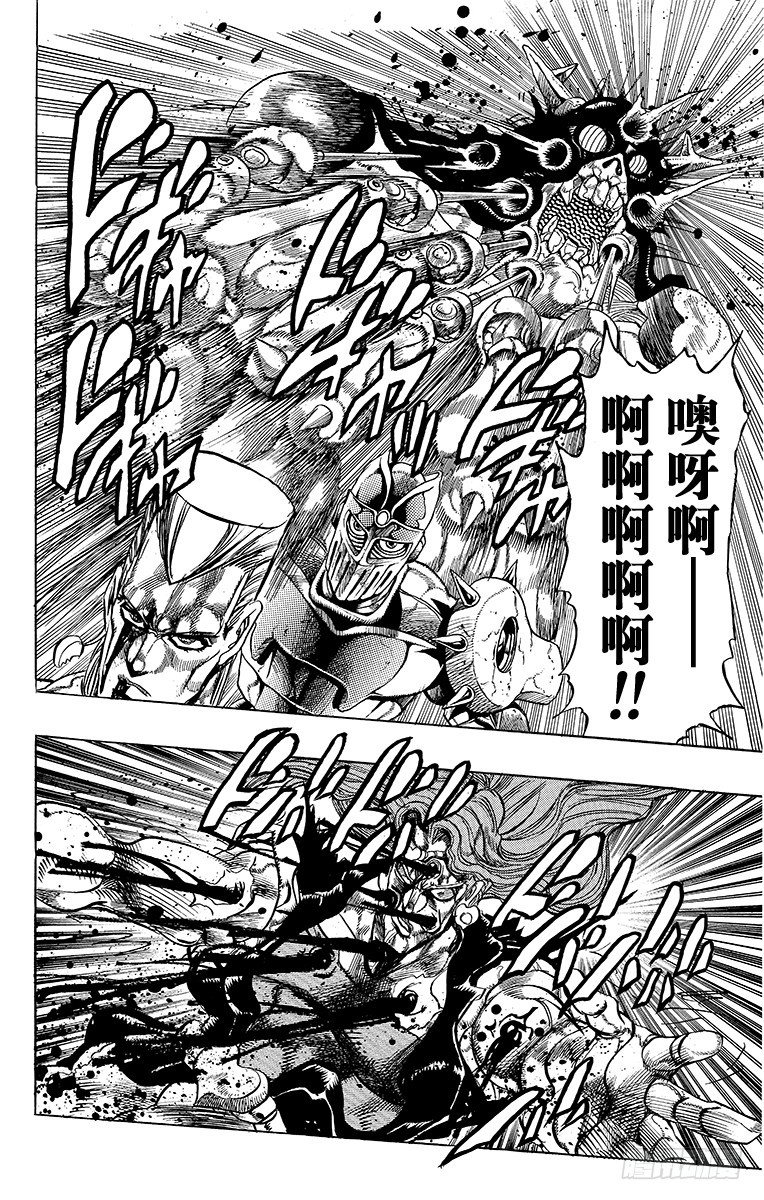 🍛乔乔的奇妙冒险 第245话 第10页