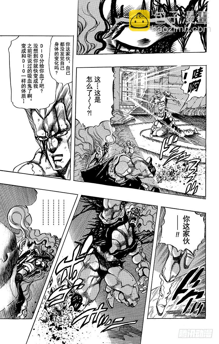 🍛乔乔的奇妙冒险 第245话 第13页