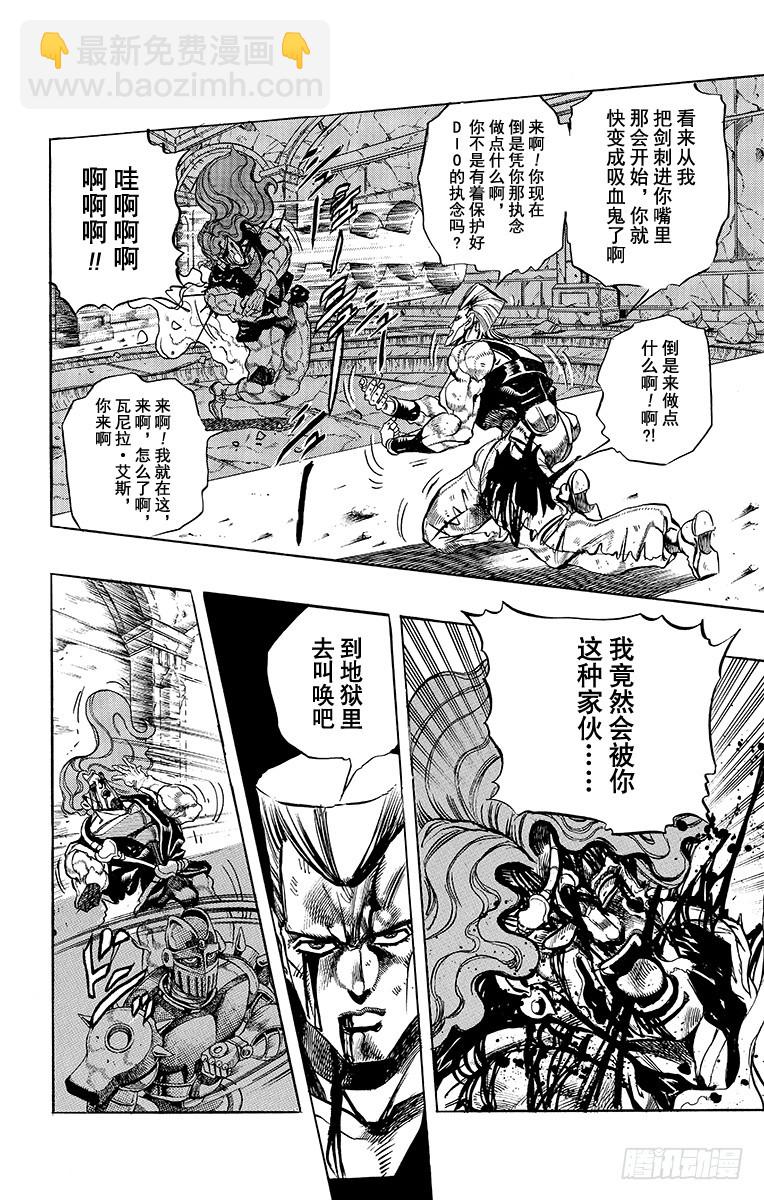 🍛乔乔的奇妙冒险 第245话 第14页