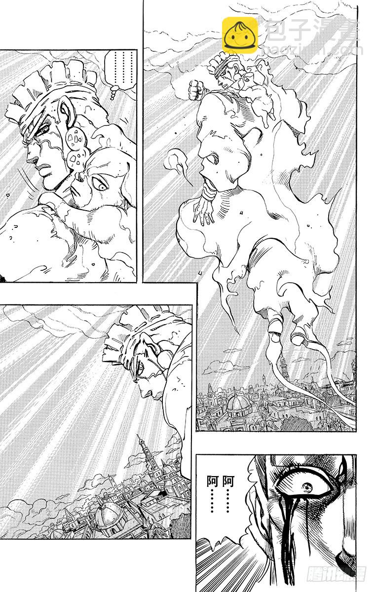🍛乔乔的奇妙冒险 第245话 第17页