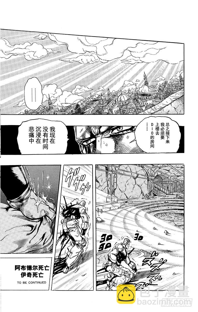 🍛乔乔的奇妙冒险 第245话 第19页
