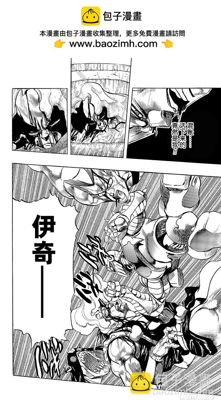 🍛乔乔的奇妙冒险 第245话 第2页