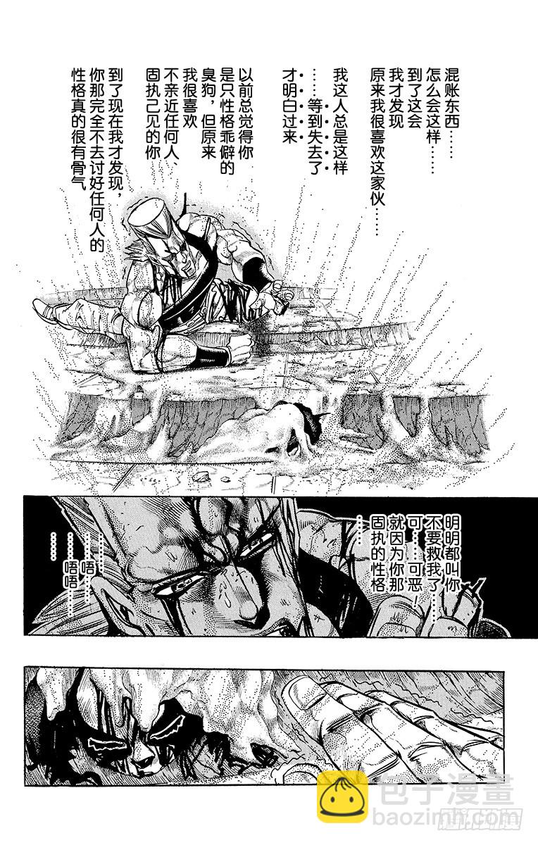 🍛乔乔的奇妙冒险 第245话 第6页