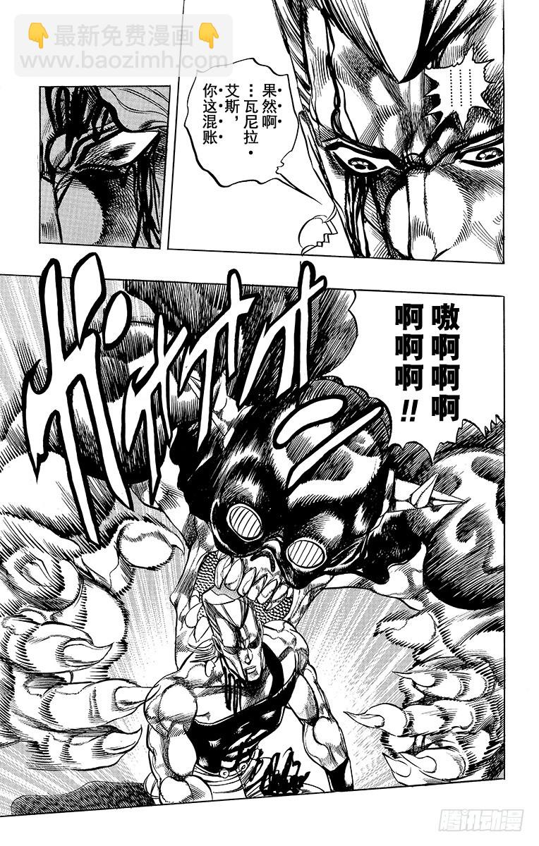 🍛乔乔的奇妙冒险 第245话 第9页