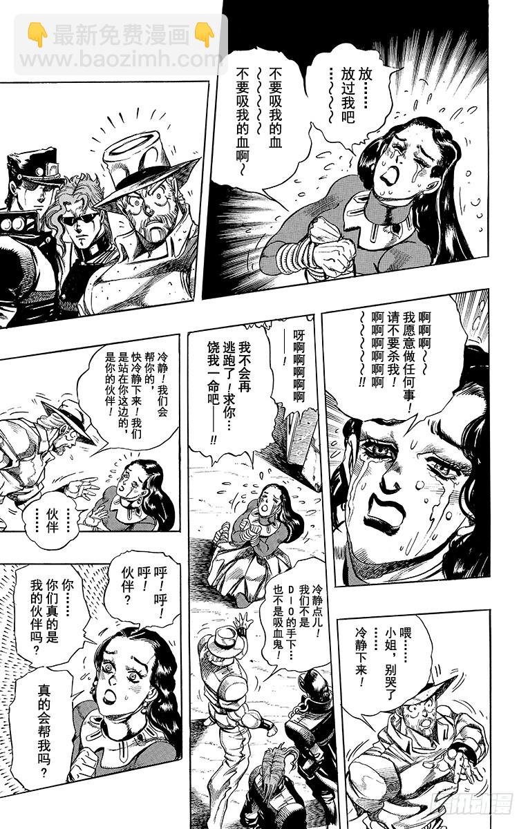 🍛乔乔的奇妙冒险 第247话 第10页