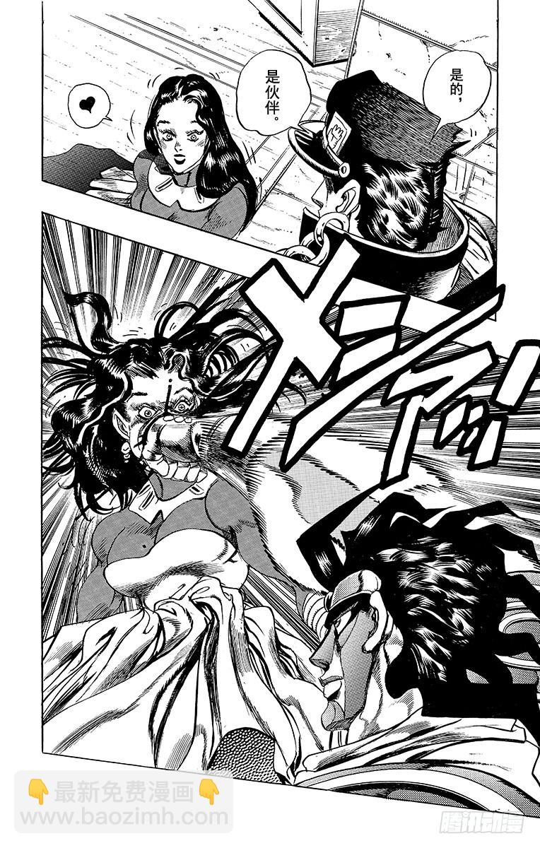 🍛乔乔的奇妙冒险 第247话 第11页
