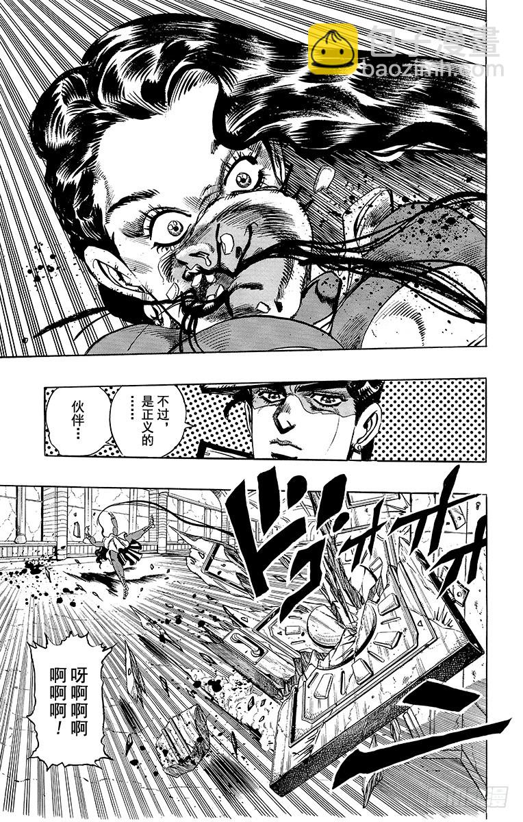 🍛乔乔的奇妙冒险 第247话 第12页