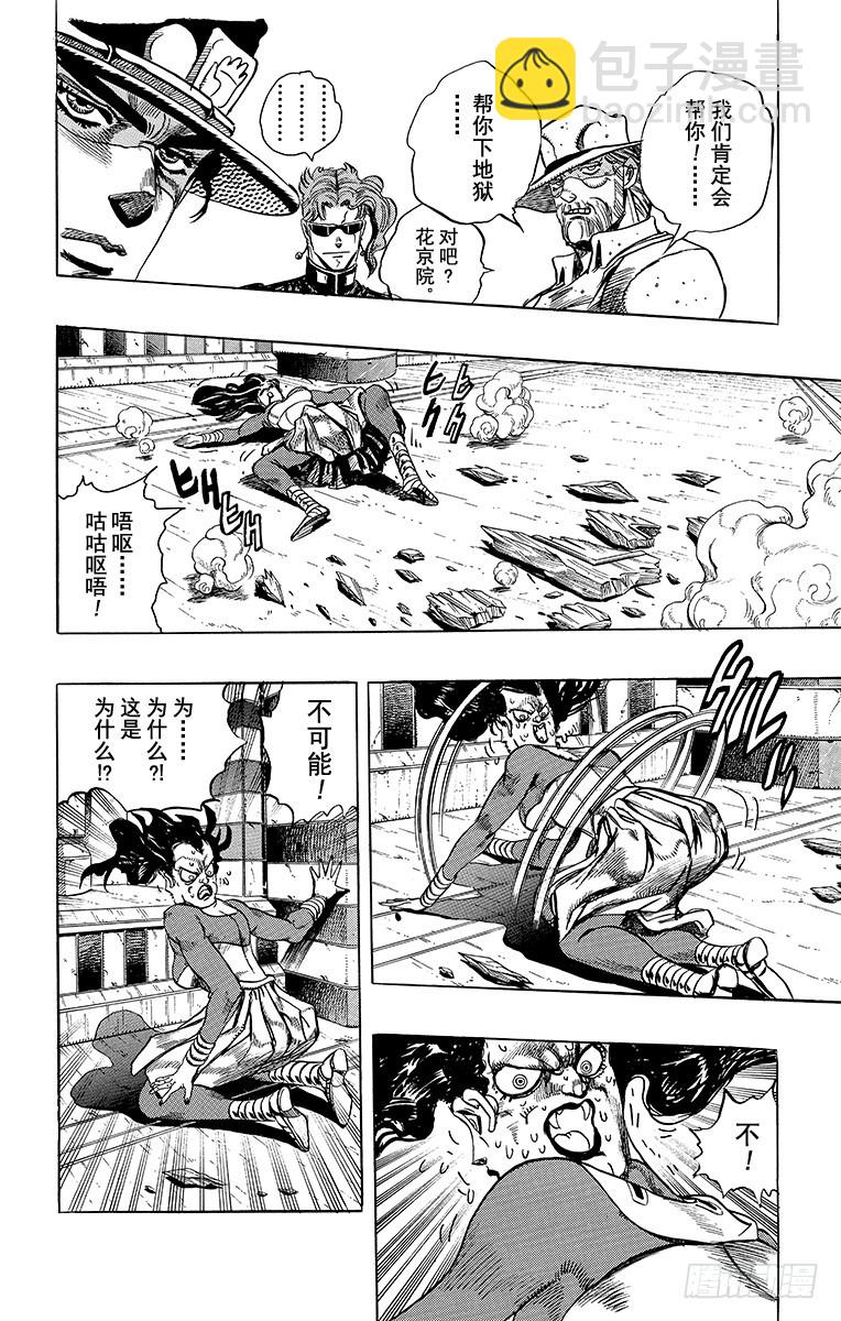 🍛乔乔的奇妙冒险 第247话 第13页
