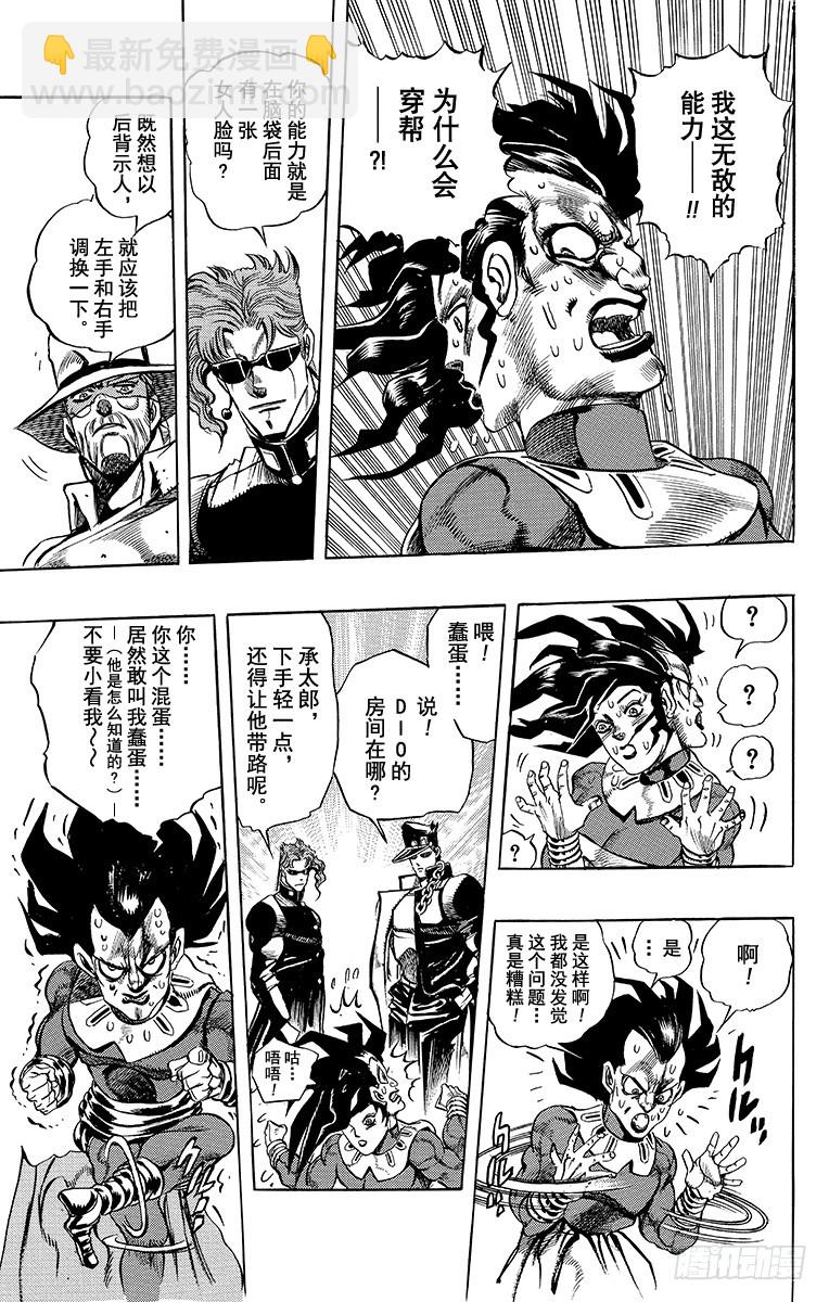 🍛乔乔的奇妙冒险 第247话 第14页