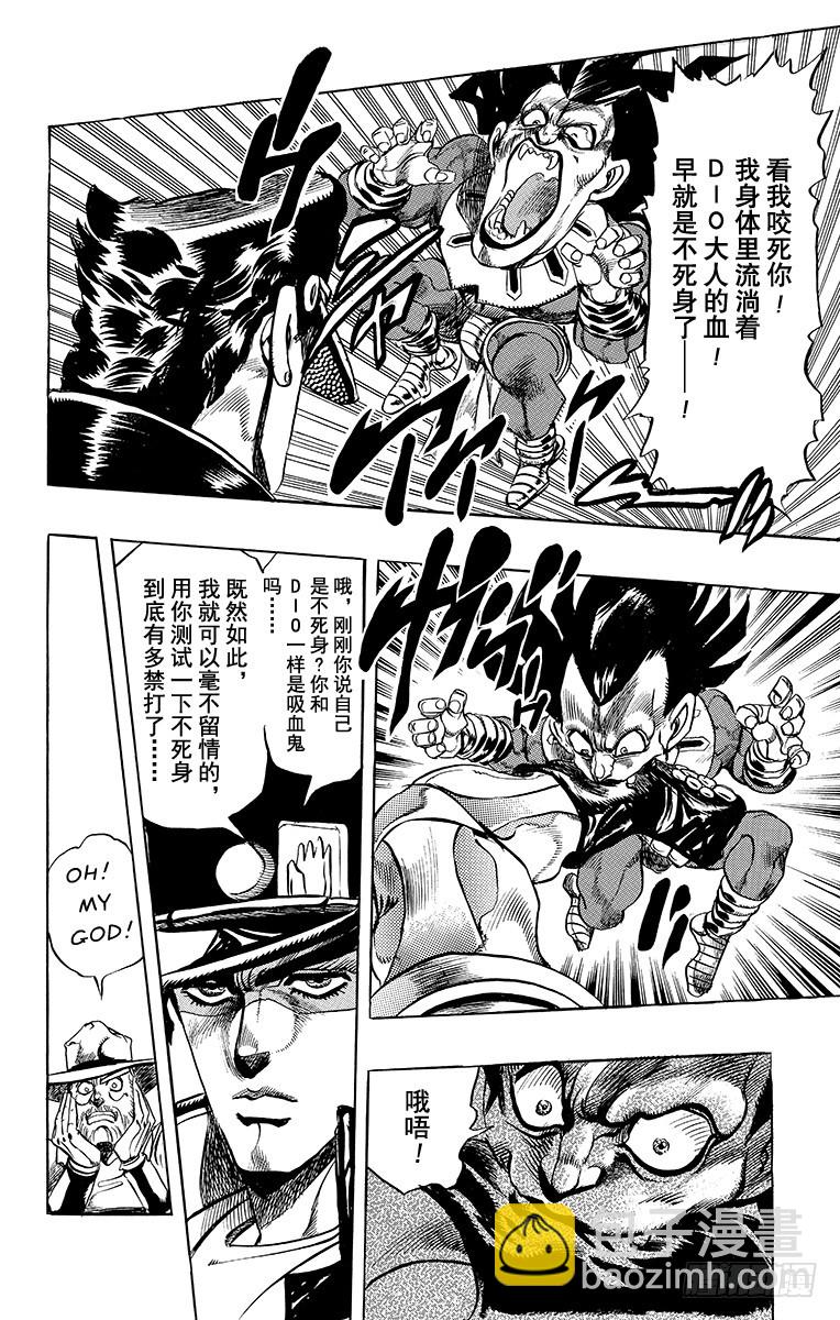 🍛乔乔的奇妙冒险 第247话 第15页