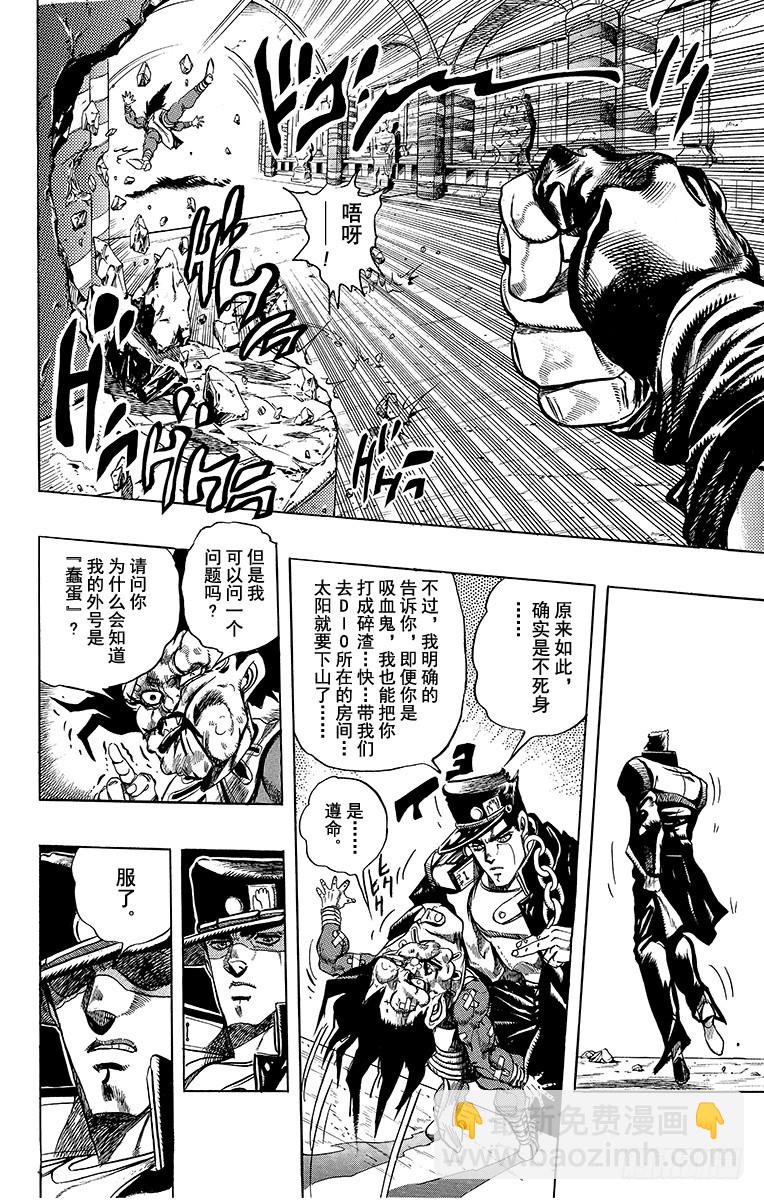 🍛乔乔的奇妙冒险 第247话 第17页