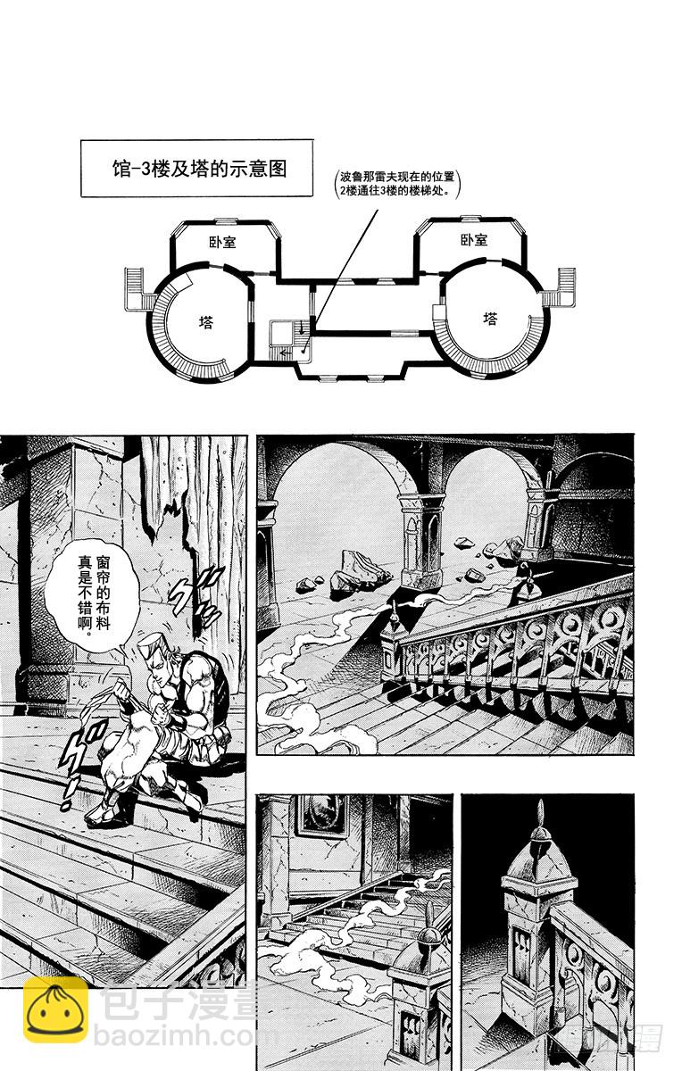🍛乔乔的奇妙冒险 第247话 第18页
