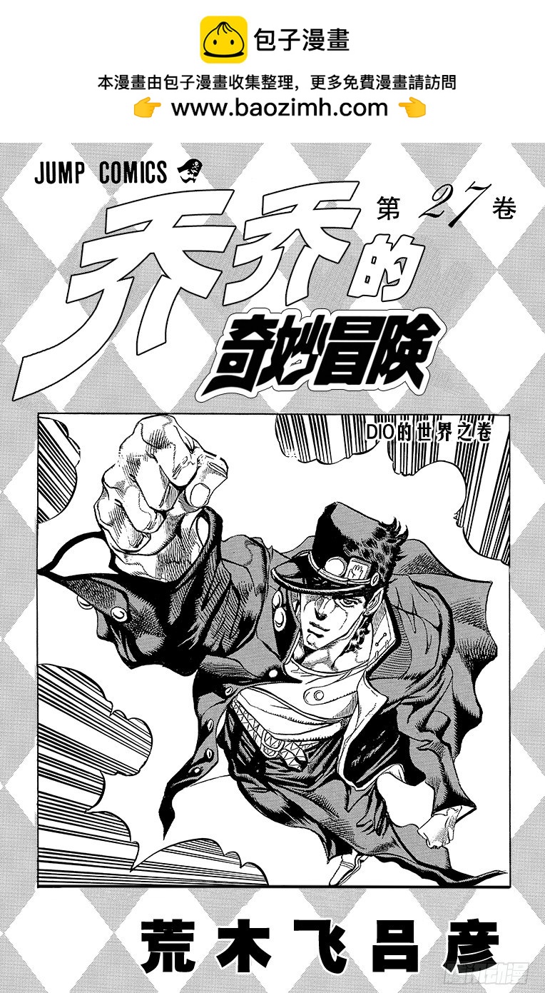 🍛乔乔的奇妙冒险 第247话 第2页
