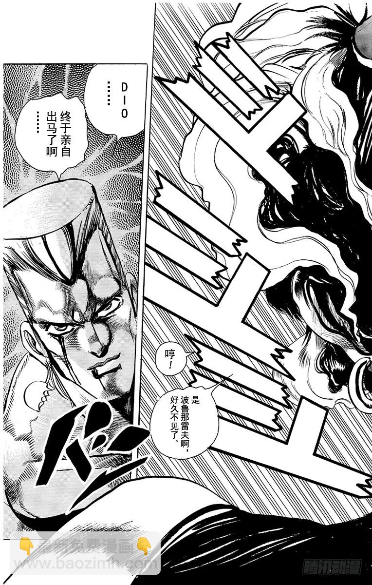 🍛乔乔的奇妙冒险 第247话 第22页