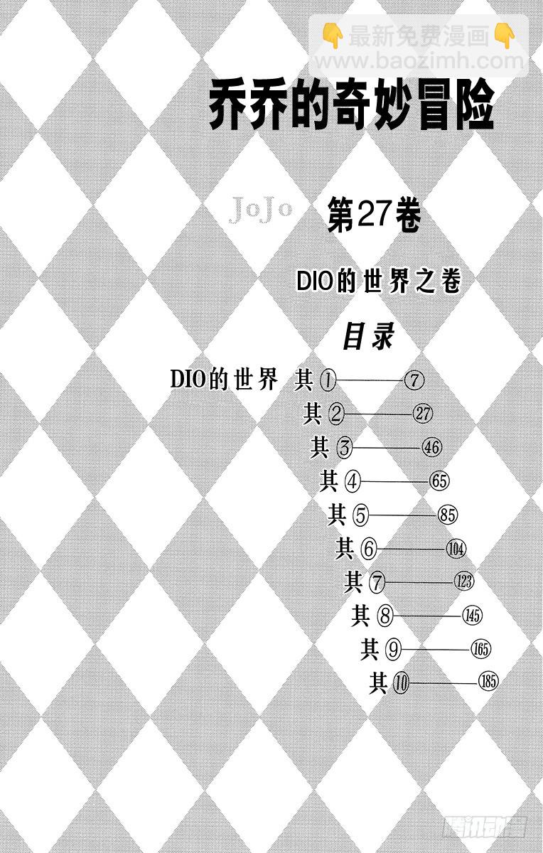 🍛乔乔的奇妙冒险 第247话 第3页