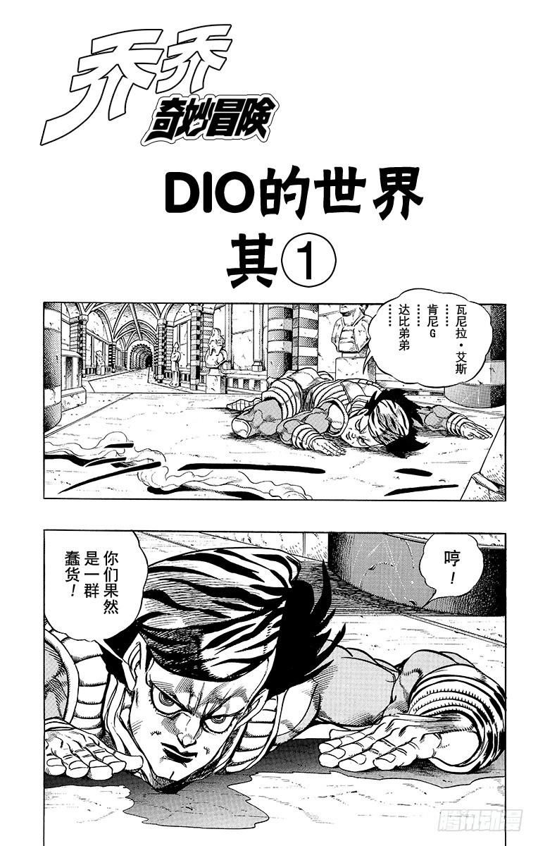 🍛乔乔的奇妙冒险 第247话 第4页