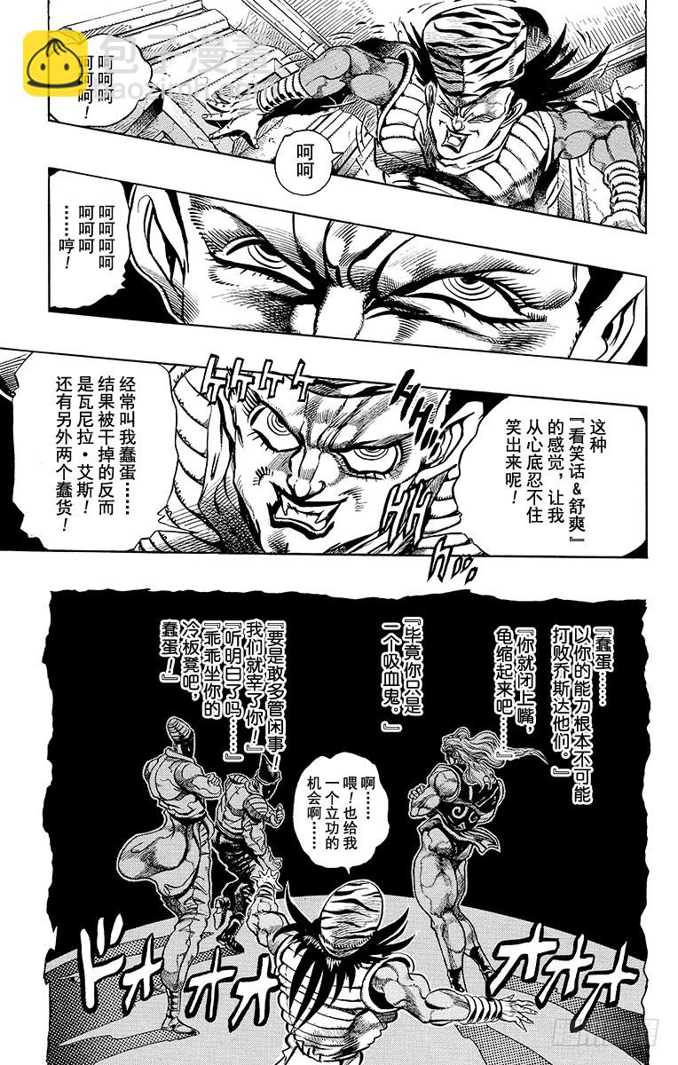 🍛乔乔的奇妙冒险 第247话 第6页