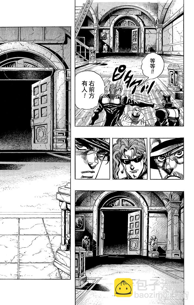 🍛乔乔的奇妙冒险 第247话 第8页