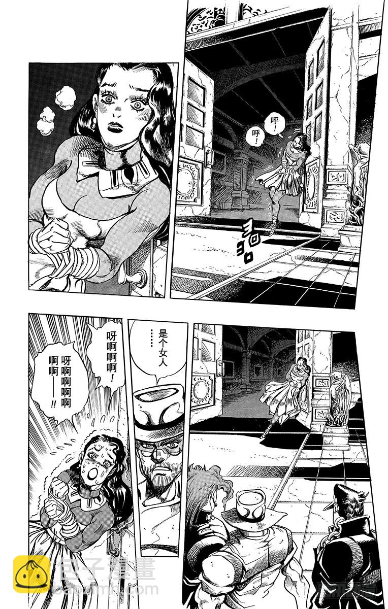 🍛乔乔的奇妙冒险 第247话 第9页