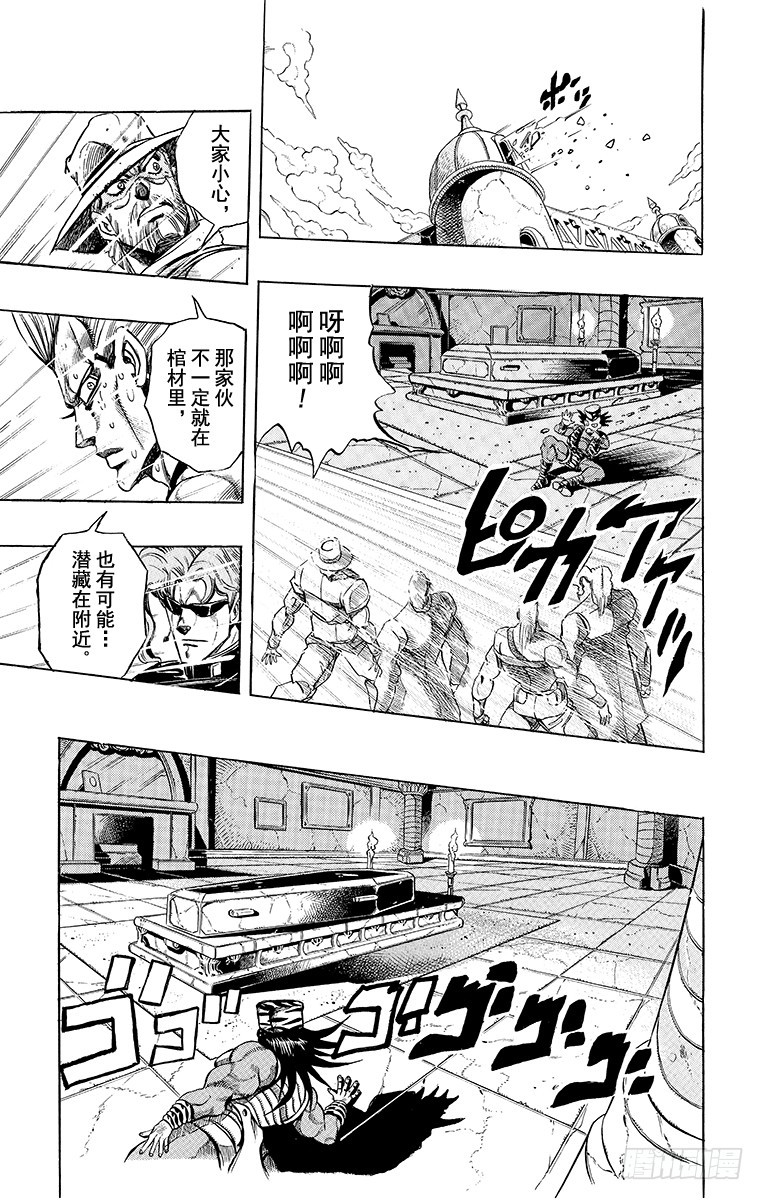🍛乔乔的奇妙冒险 第249话 第10页
